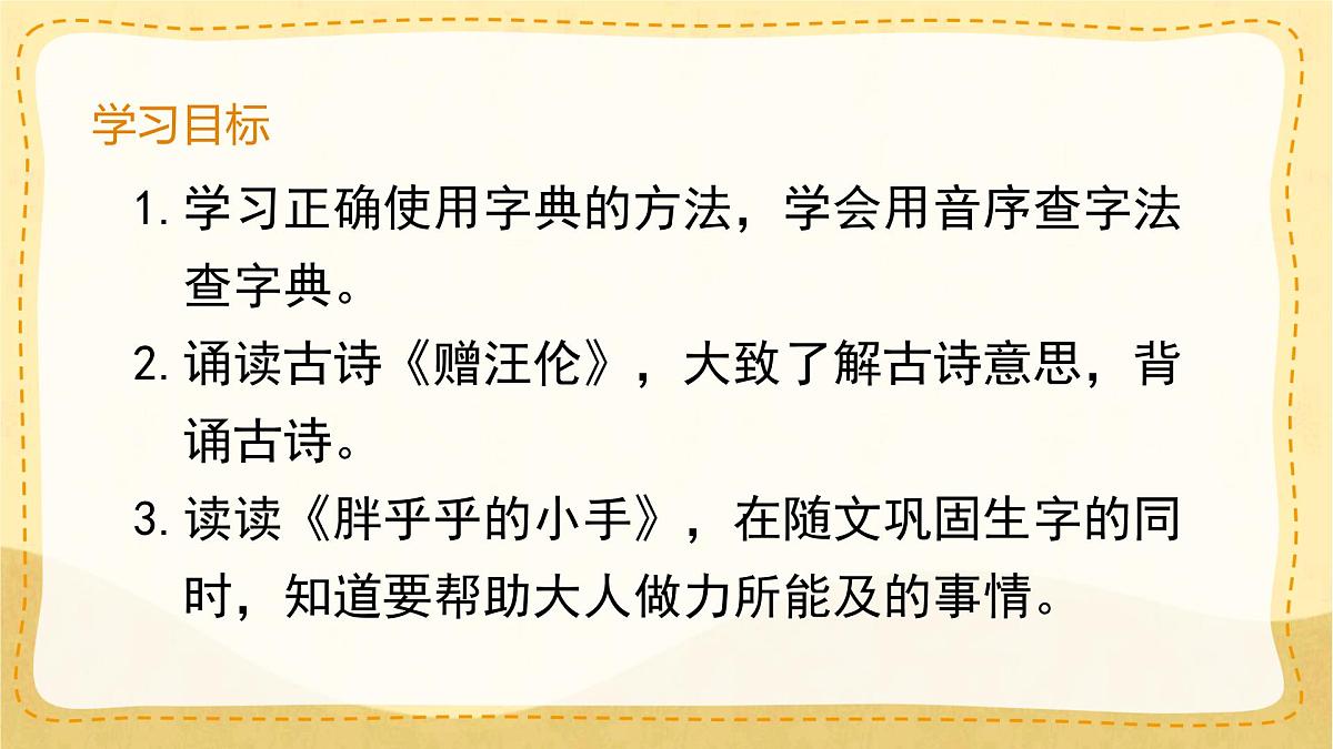 统编版小学一年级语文下册课件《语文园地三》第3页