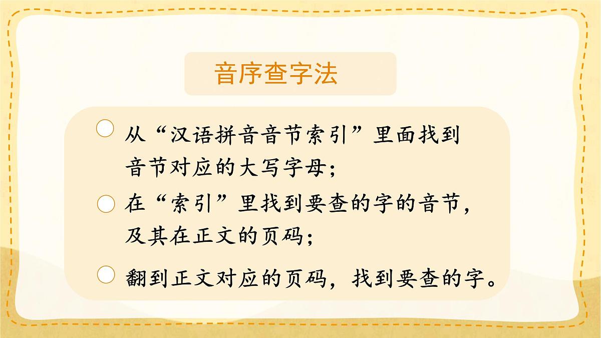 统编版小学一年级语文下册课件《语文园地三》第5页