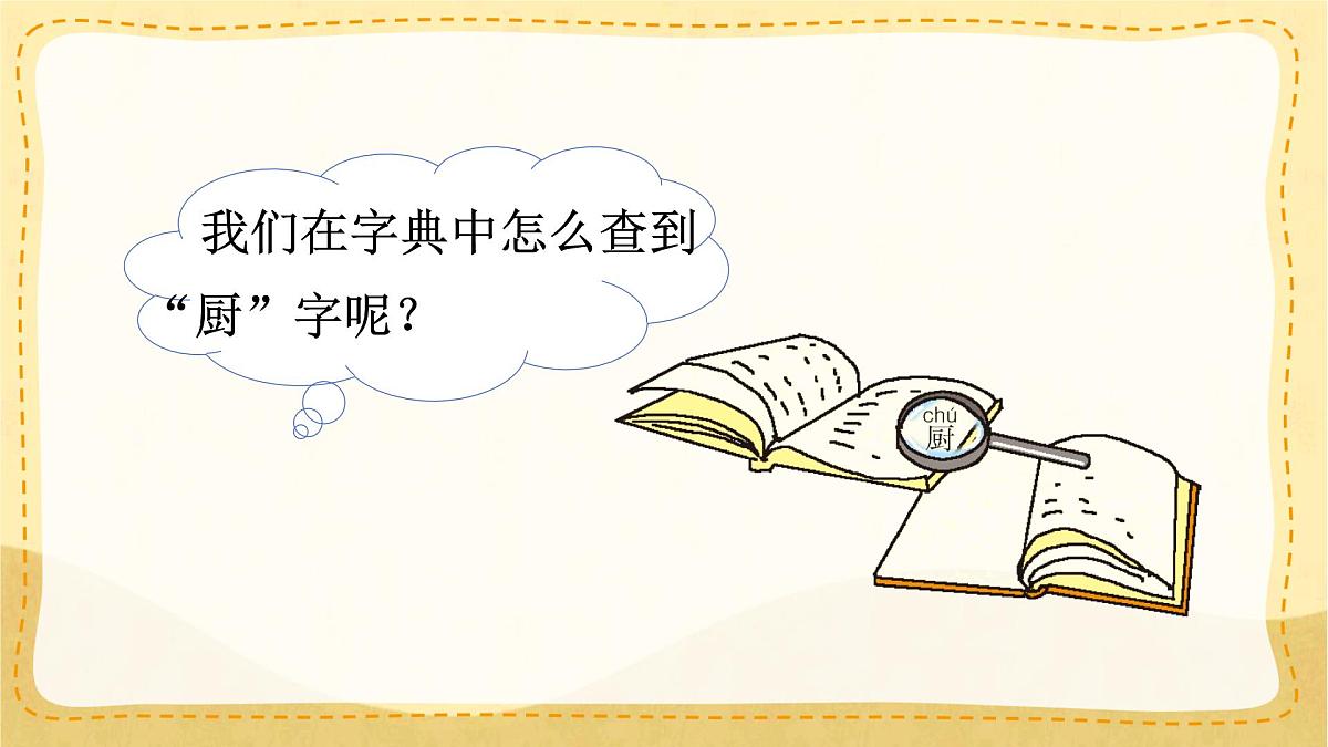 统编版小学一年级语文下册课件《语文园地三》第6页