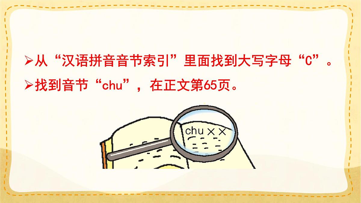 统编版小学一年级语文下册课件《语文园地三》第7页