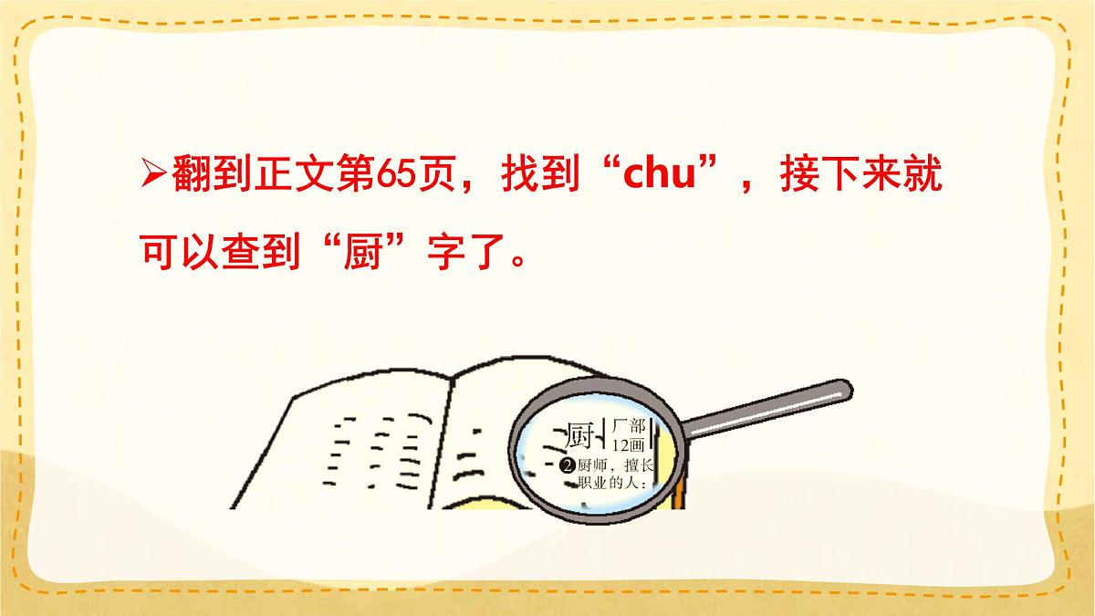 统编版小学一年级语文下册课件《语文园地三》第8页
