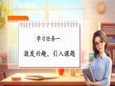 【新教材核心素養(yǎng)】部編版語文一下課文10《古詩二首 池上》（教學(xué)課件+教學(xué)設(shè)計(jì)+分層作業(yè)+學(xué)習(xí)任務(wù)單）