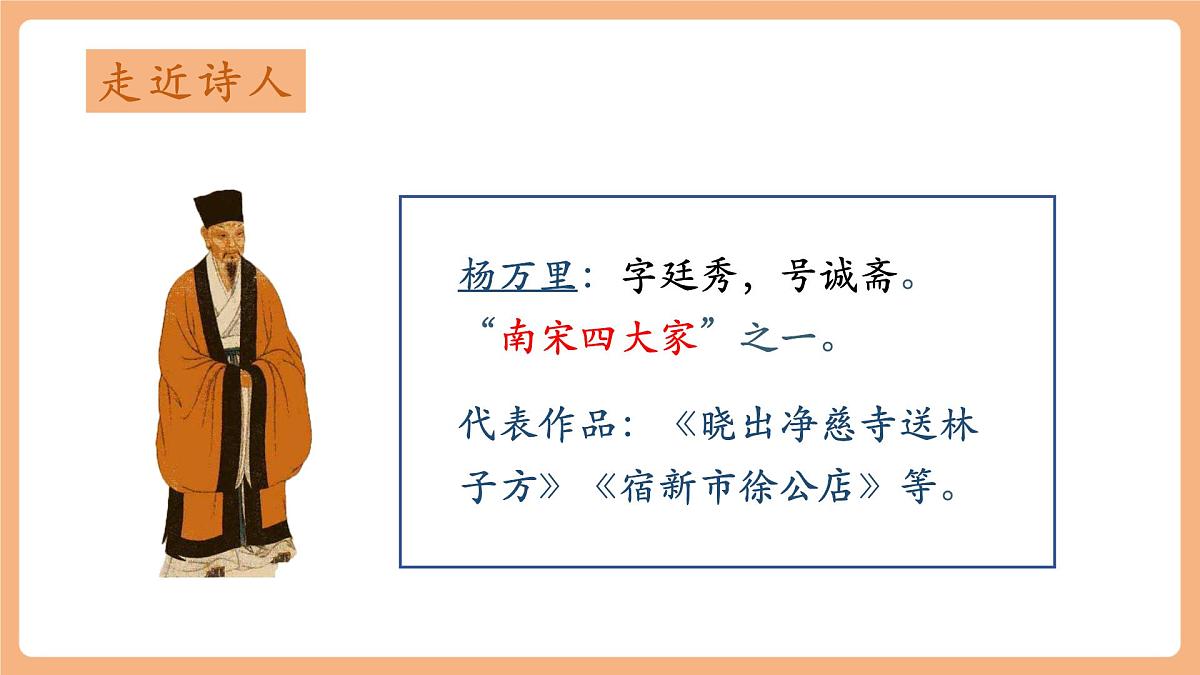 课文10《古诗二首 小池》（教学课件）第7页