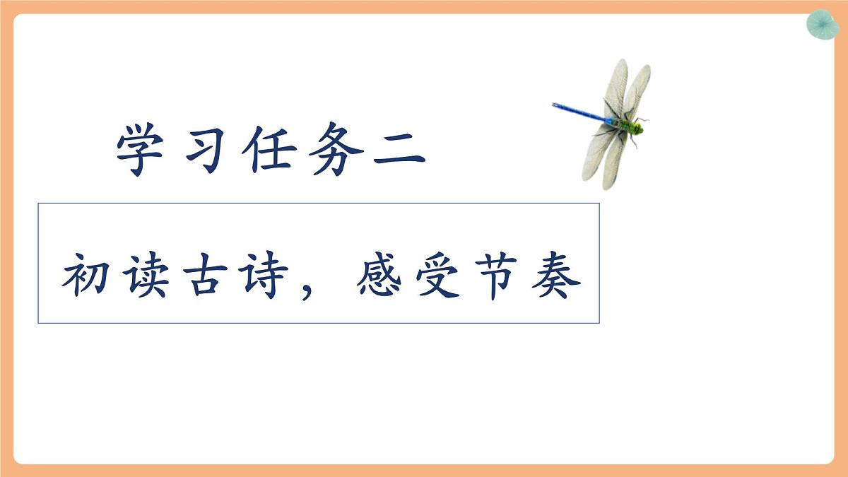 课文10《古诗二首 小池》（教学课件）第8页