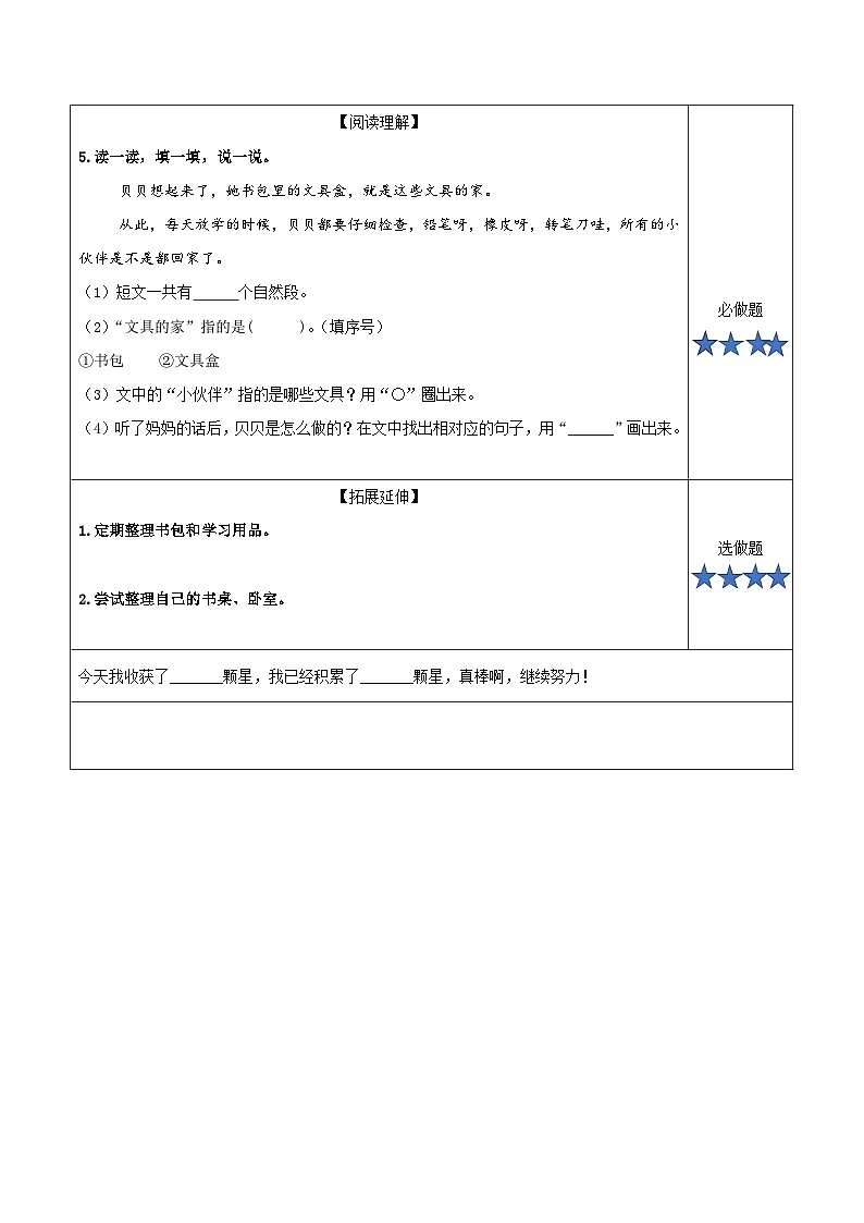 课文14《文具的家》（分层作业）第2页