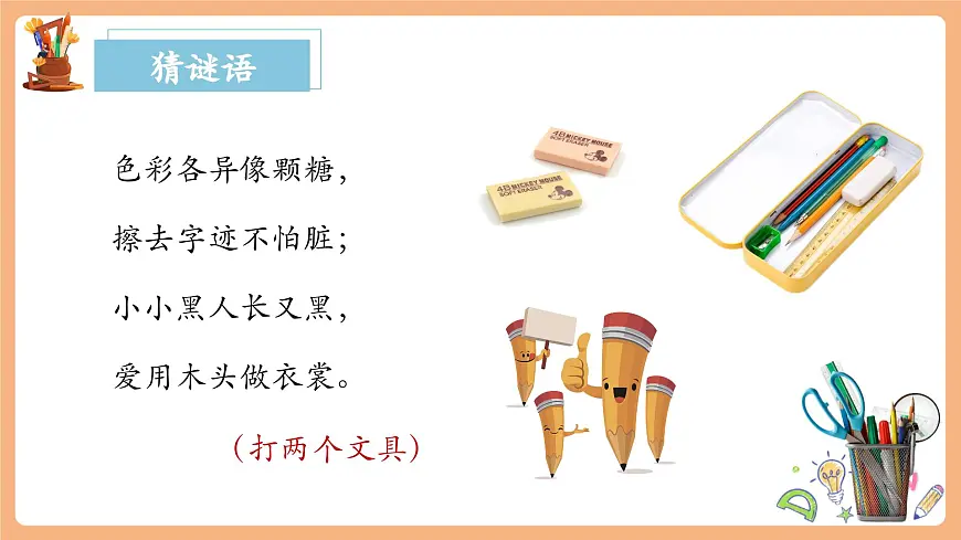 课文14《文具的家》（教学课件）第3页