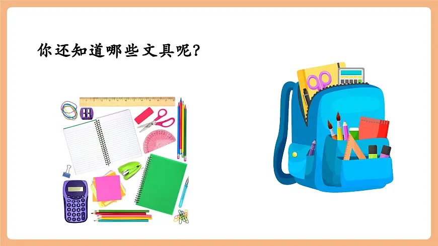 课文14《文具的家》（教学课件）第4页