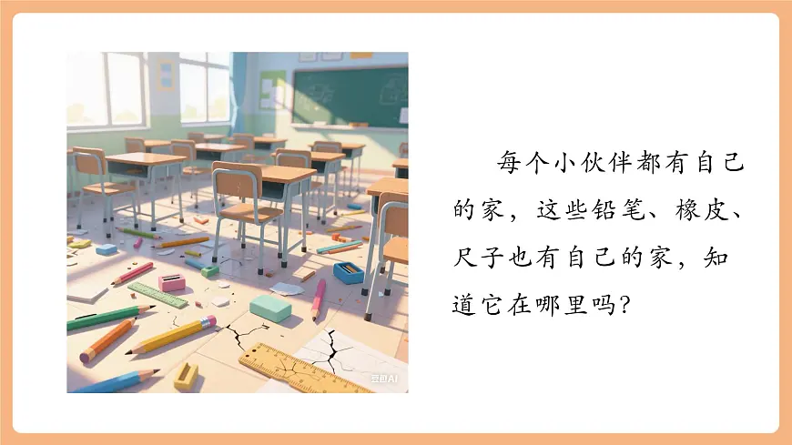 课文14《文具的家》（教学课件）第5页