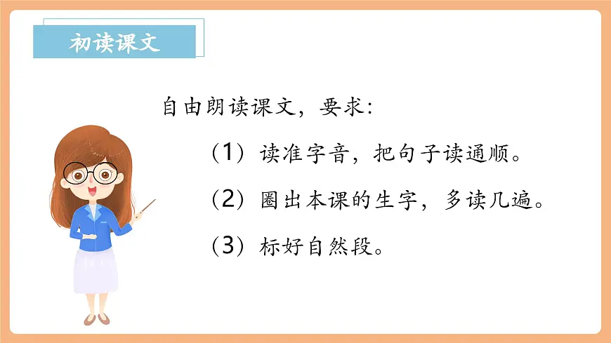 课文14《文具的家》（教学课件）第8页