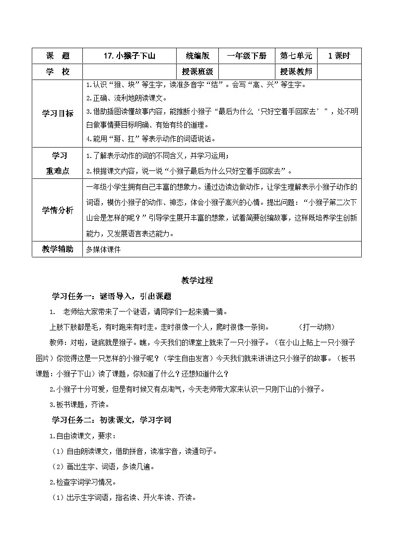 17《小猴子下山》（教学设计）第1页