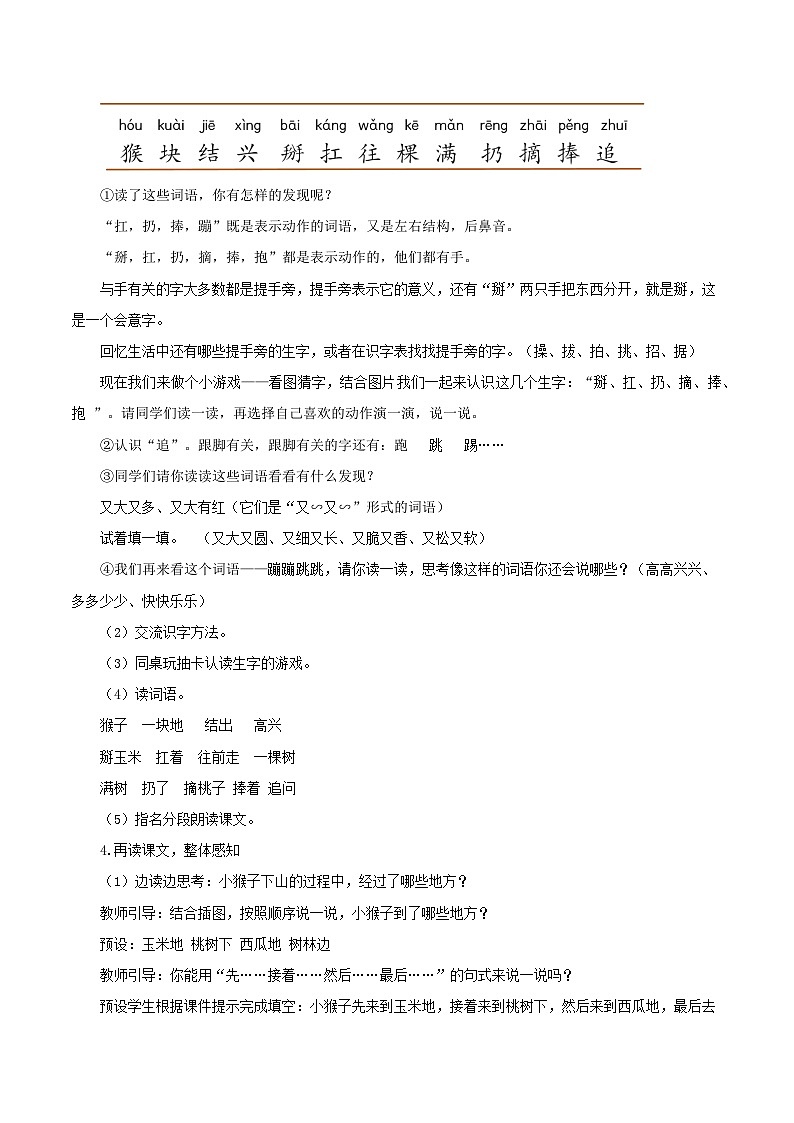 17《小猴子下山》（教学设计）第2页