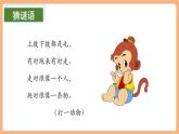 【新教材核心素養(yǎng)】部編版語(yǔ)文一下課文17《小猴子下山》（教學(xué)課件+教學(xué)設(shè)計(jì)+分層作業(yè)+學(xué)習(xí)任務(wù)單）