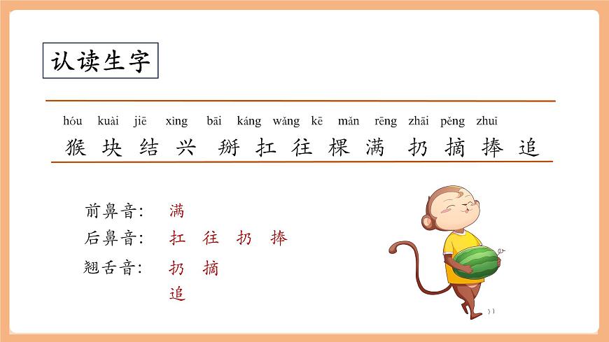 17《小猴子下山》（教学课件）第8页