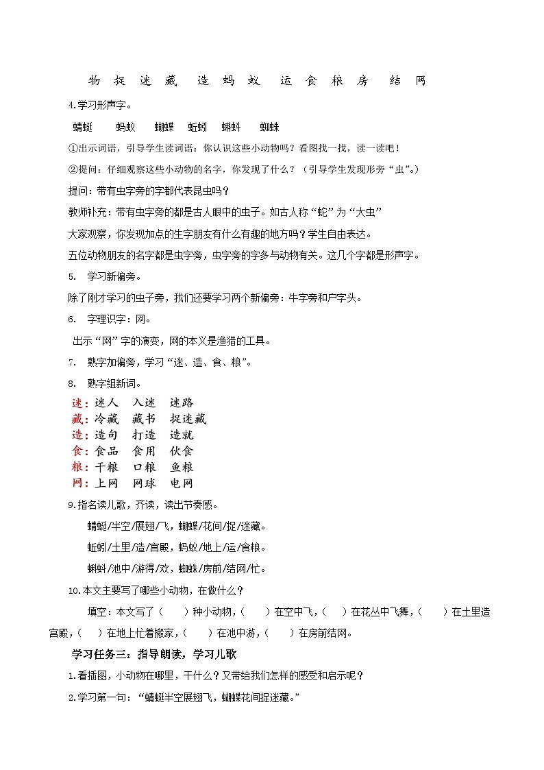 识字5《动物儿歌》（教学设计）第2页