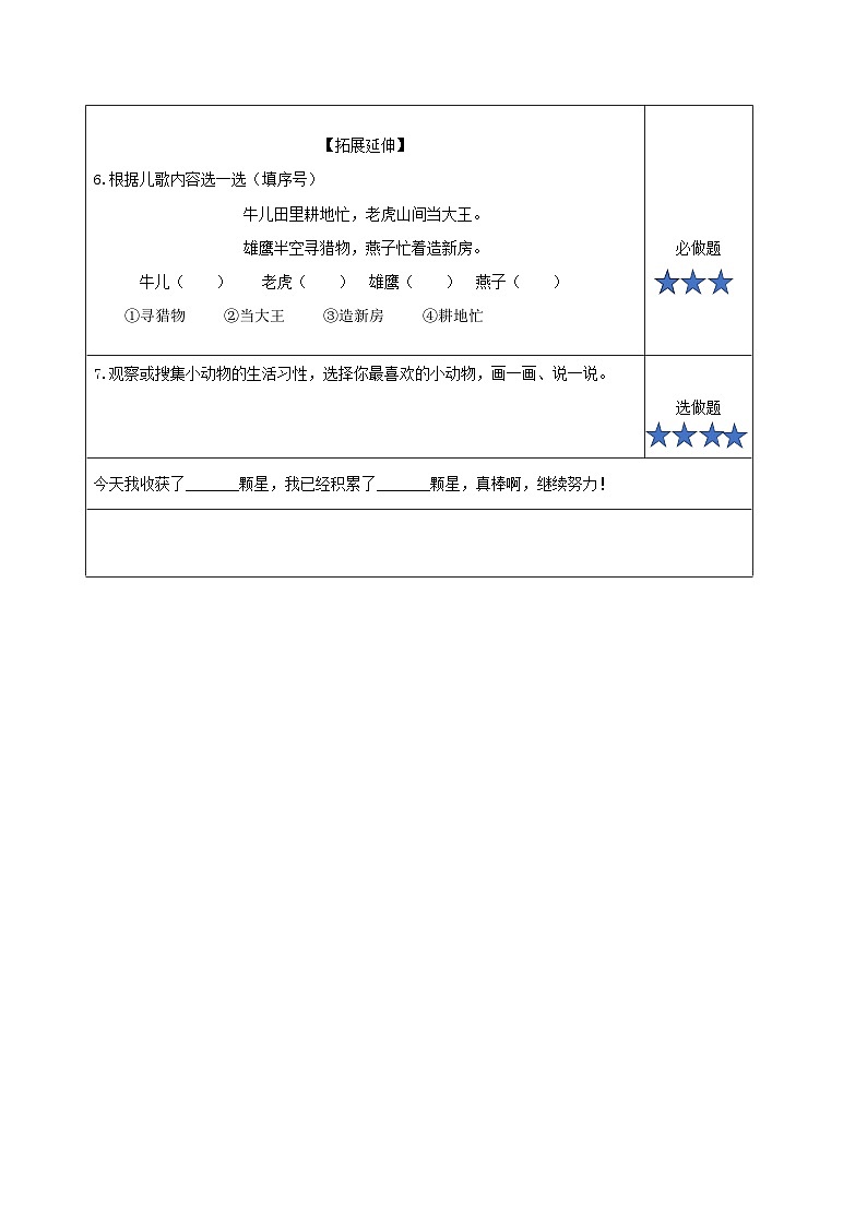识字5《动物儿歌》（分层作业）第2页