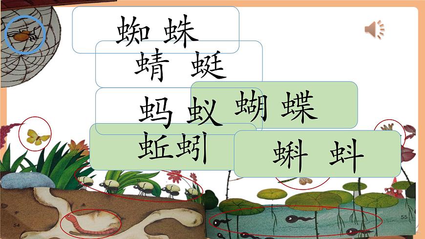 识字5《动物儿歌》（教学课件）第5页