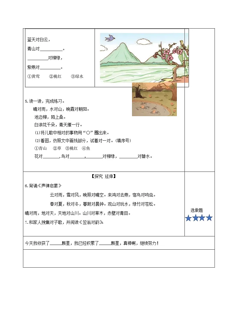 识字6《古对今》（分层作业）第2页