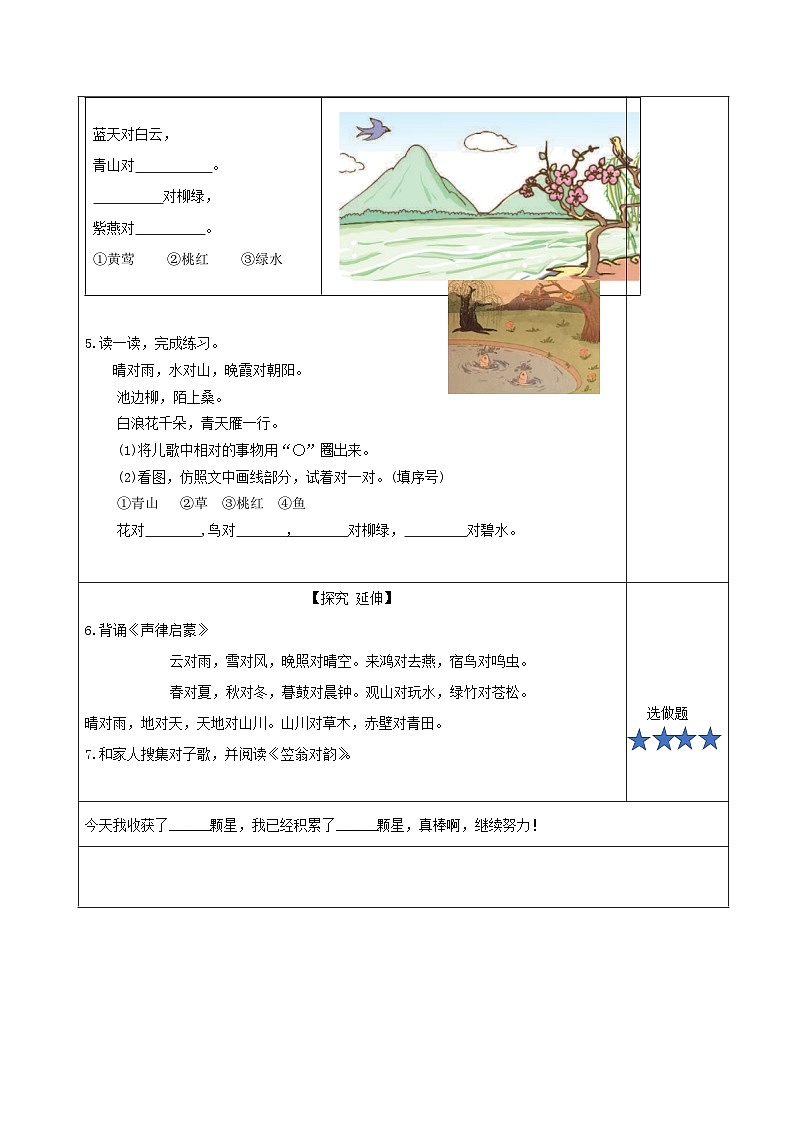 识字6《古对今》（分层作业）第2页