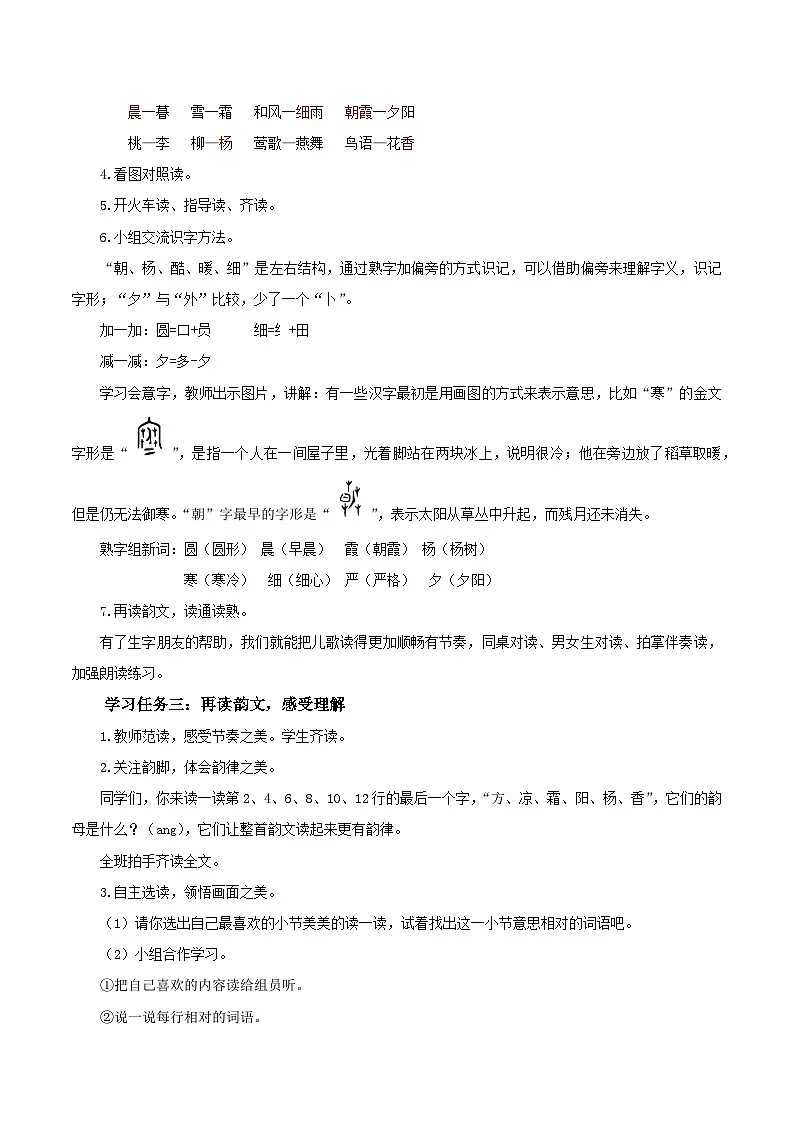 识字6《古对今》（教学设计）第2页