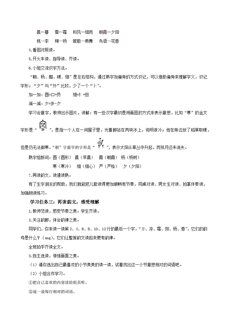 识字6《古对今》（教学设计）第2页