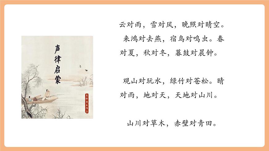 识字6《古对今》（教学课件）第3页