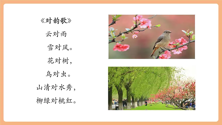 识字6《古对今》（教学课件）第4页