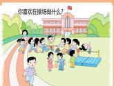 【新教材核心素養(yǎng)】部編版語(yǔ)文一下識(shí)字7《操場(chǎng)上》（教學(xué)課件+教學(xué)設(shè)計(jì)+分層作業(yè)+學(xué)習(xí)任務(wù)單）