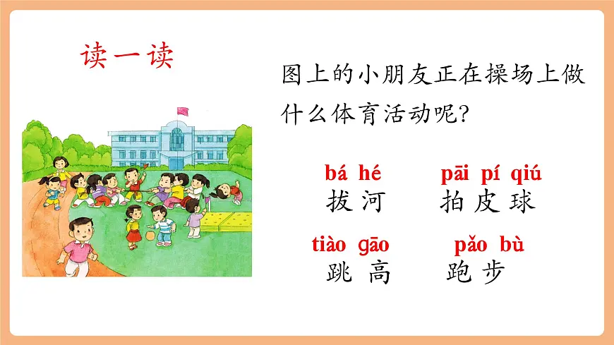 识字7《操场上》（教学课件）第6页
