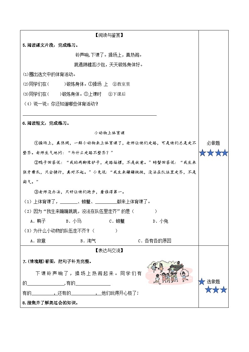 识字7《操场上》（分层作业）第2页