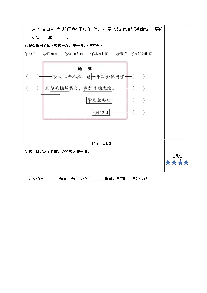 16《动物王国开大会》（分层作业）第2页