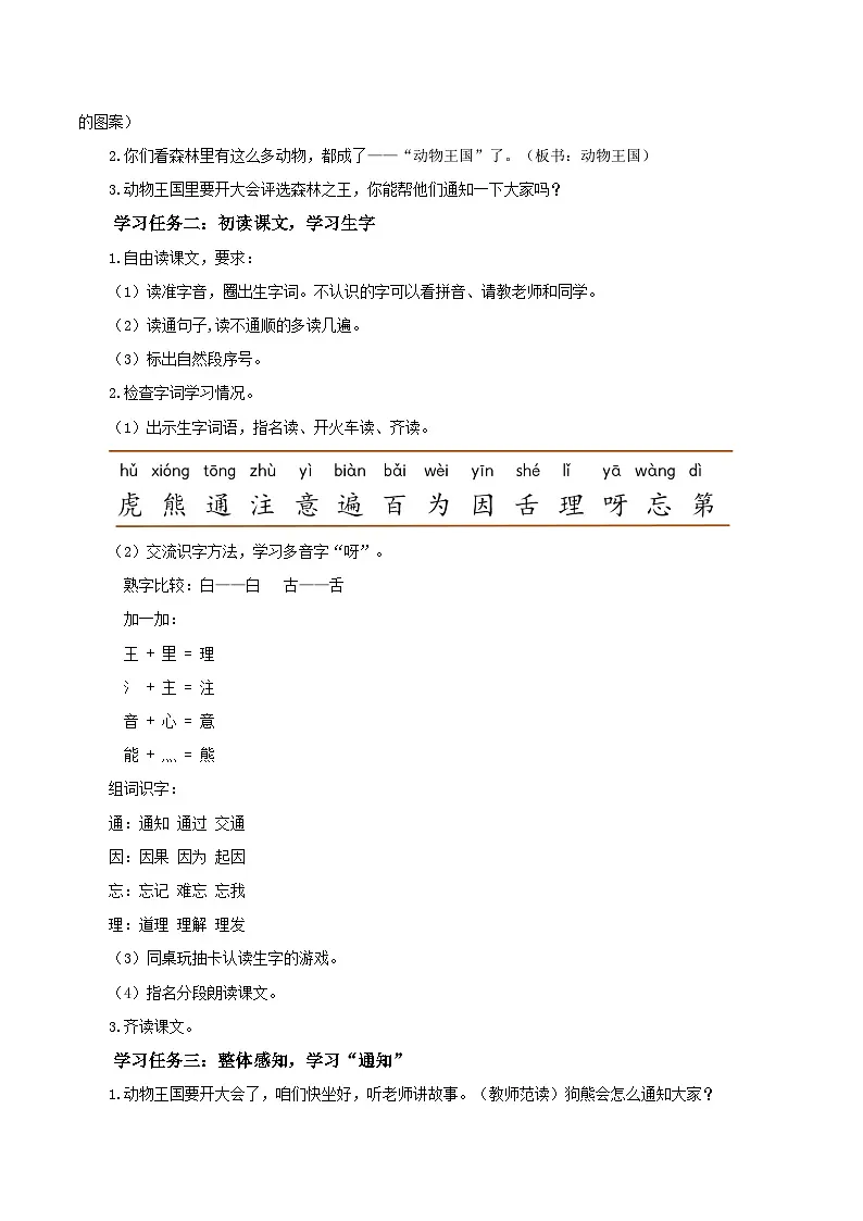 16《动物王国开大会》（教学设计）第2页