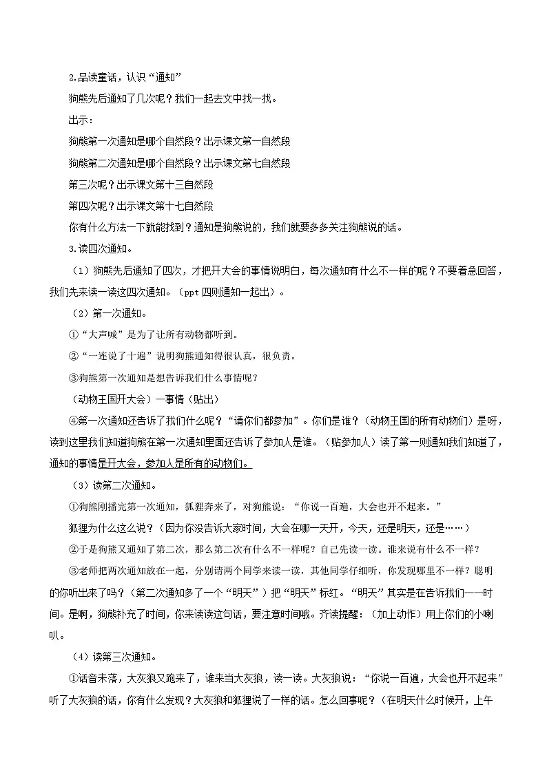 16《动物王国开大会》（教学设计）第3页