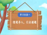【新教材核心素養(yǎng)】部編版語(yǔ)文一下課文16《動(dòng)物王國(guó)開(kāi)大會(huì)》（教學(xué)課件+教學(xué)設(shè)計(jì)+分層作業(yè)+學(xué)習(xí)任務(wù)單）