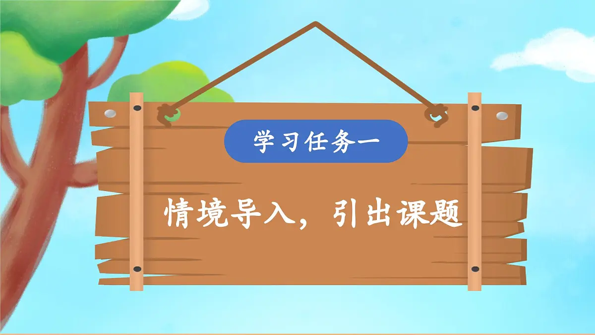 16《动物王国开大会》（教学课件）第2页