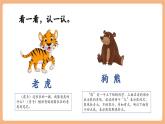 【新教材核心素養(yǎng)】部編版語(yǔ)文一下課文16《動(dòng)物王國(guó)開(kāi)大會(huì)》（教學(xué)課件+教學(xué)設(shè)計(jì)+分層作業(yè)+學(xué)習(xí)任務(wù)單）