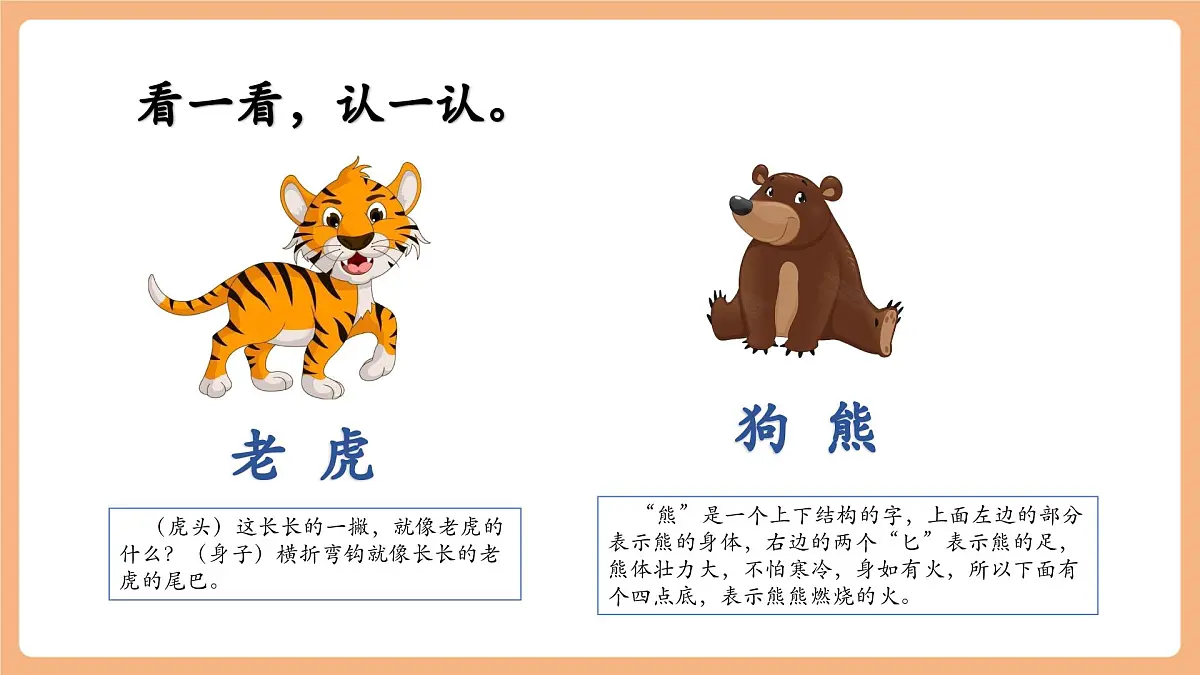 16《动物王国开大会》（教学课件）第4页