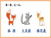 【新教材核心素養(yǎng)】部編版語(yǔ)文一下課文16《動(dòng)物王國(guó)開(kāi)大會(huì)》（教學(xué)課件+教學(xué)設(shè)計(jì)+分層作業(yè)+學(xué)習(xí)任務(wù)單）