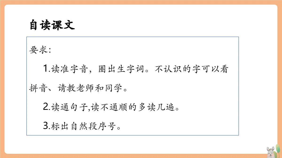 16《动物王国开大会》（教学课件）第7页