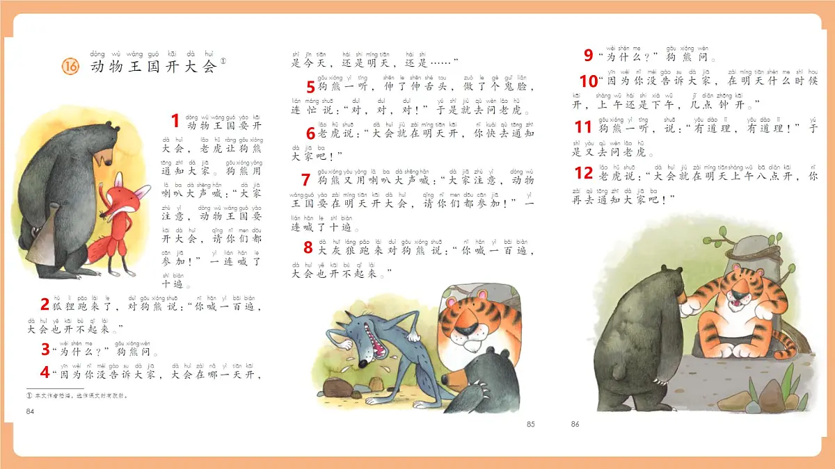 16《动物王国开大会》（教学课件）第8页