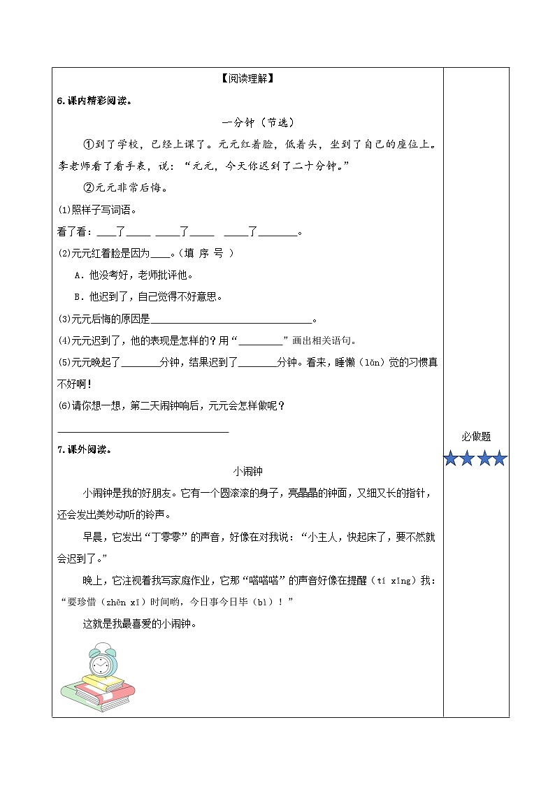 课文15《一分钟》（分层作业）第2页