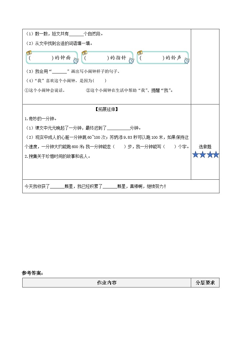 课文15《一分钟》（分层作业）第3页