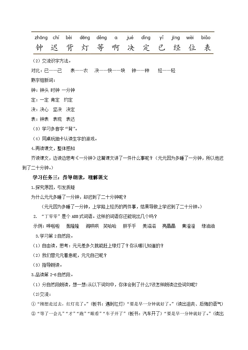 课文15《一分钟》（教学设计）第2页