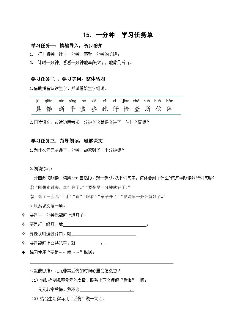 课文15《一分钟》（学习任务单）第1页