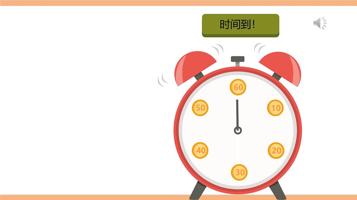 课文15《一分钟》（教学课件）第3页