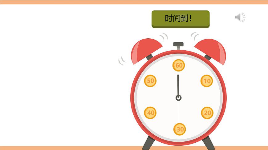 课文15《一分钟》（教学课件）第3页