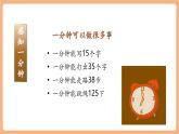 【新教材核心素養(yǎng)】部編版語(yǔ)文一下課文15《一分鐘》（教學(xué)課件+教學(xué)設(shè)計(jì)+分層作業(yè)+學(xué)習(xí)任務(wù)單）