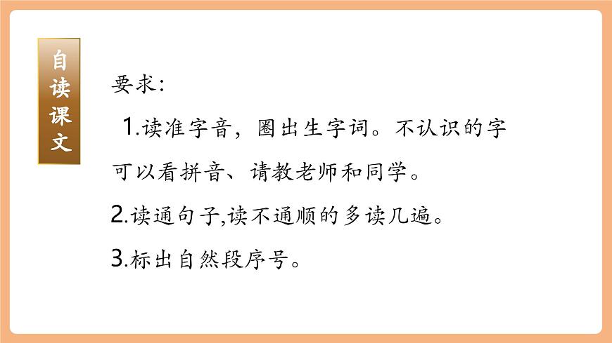 课文15《一分钟》（教学课件）第6页