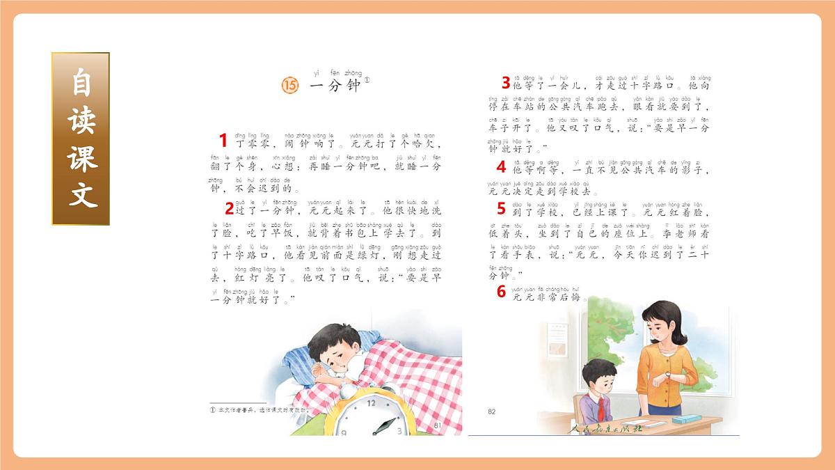 课文15《一分钟》（教学课件）第7页