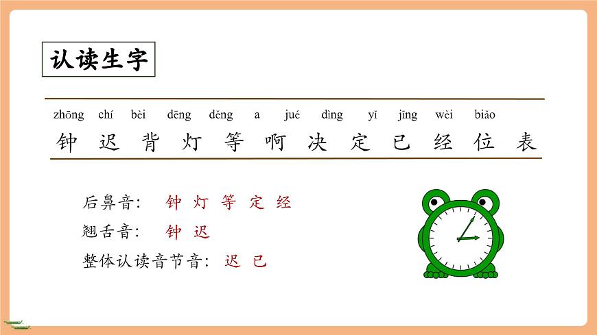 课文15《一分钟》（教学课件）第8页