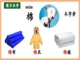 【新教材核心素養(yǎng)】部編版語文一下課文18《棉花姑娘》（教學課件+教學設(shè)計+分層作業(yè)+學習任務(wù)單）